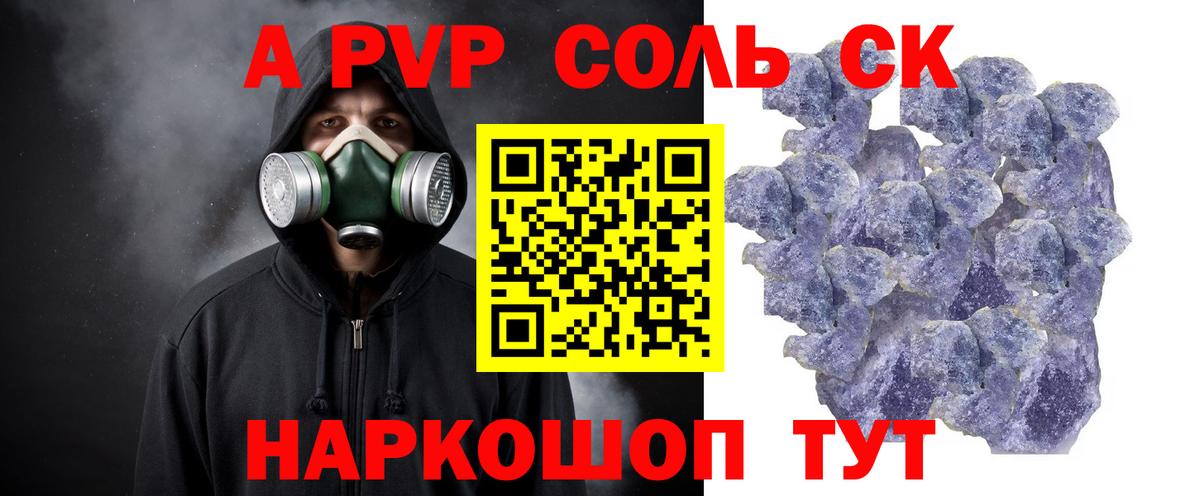 A-PVP крисы CK Сарапул