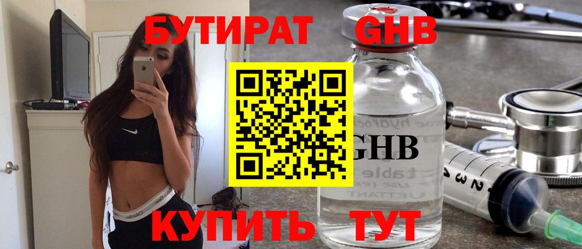 Бутират BDO Сарапул