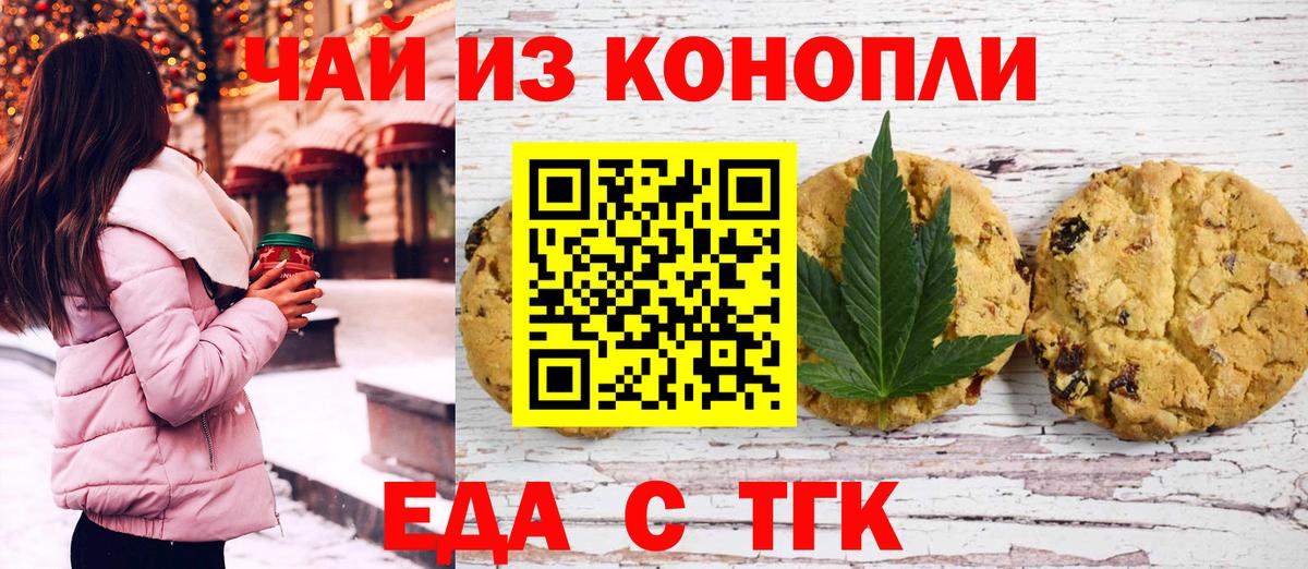 Еда ТГК марихуана  Вход с VPN  Сарапул 