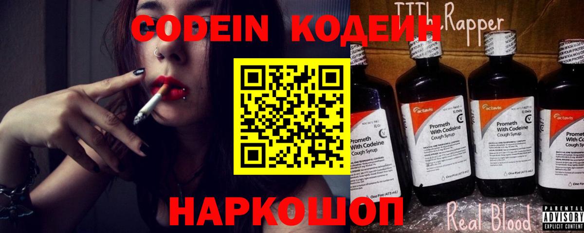 Codein напиток Lean (лин)  Вход с VPN  Сарапул  Codein напиток Lean (лин) 