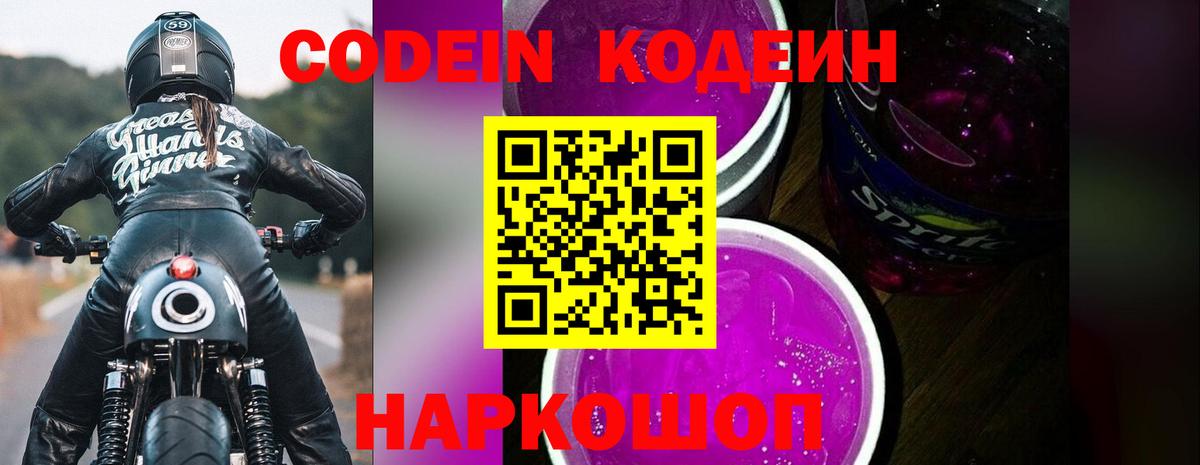 Кодеиновый сироп Lean напиток Lean (лин) Сарапул