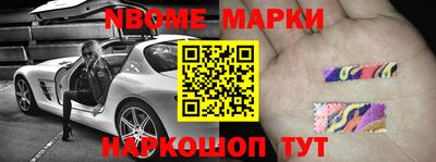 марки nbome Братск