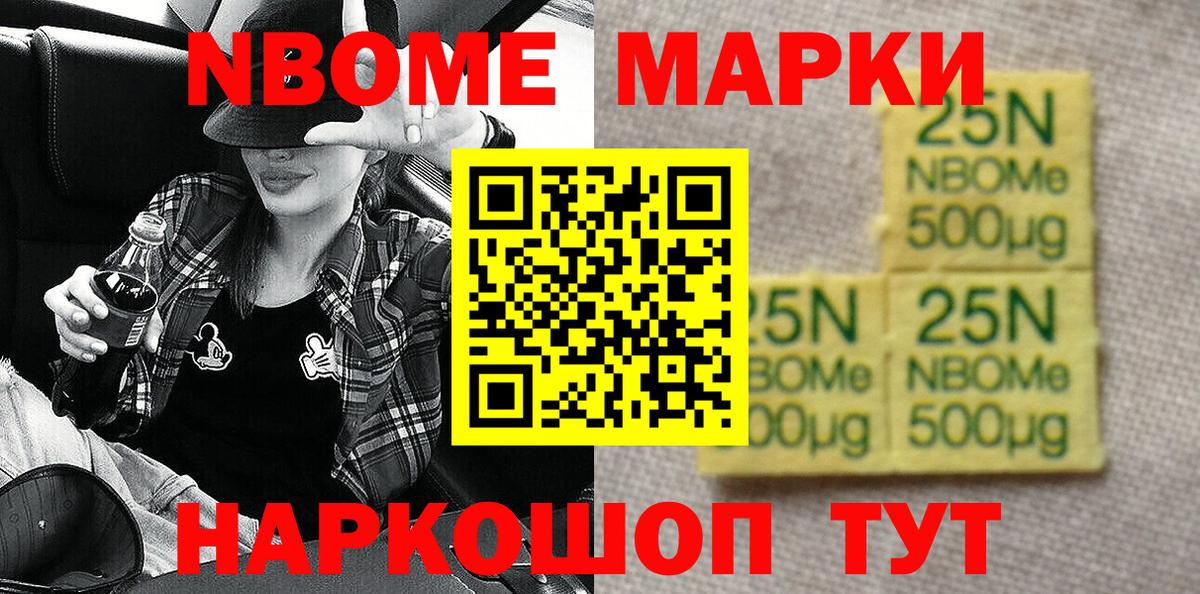 Марки N-bome 1500мкг  Вход с VPN  Сарапул 