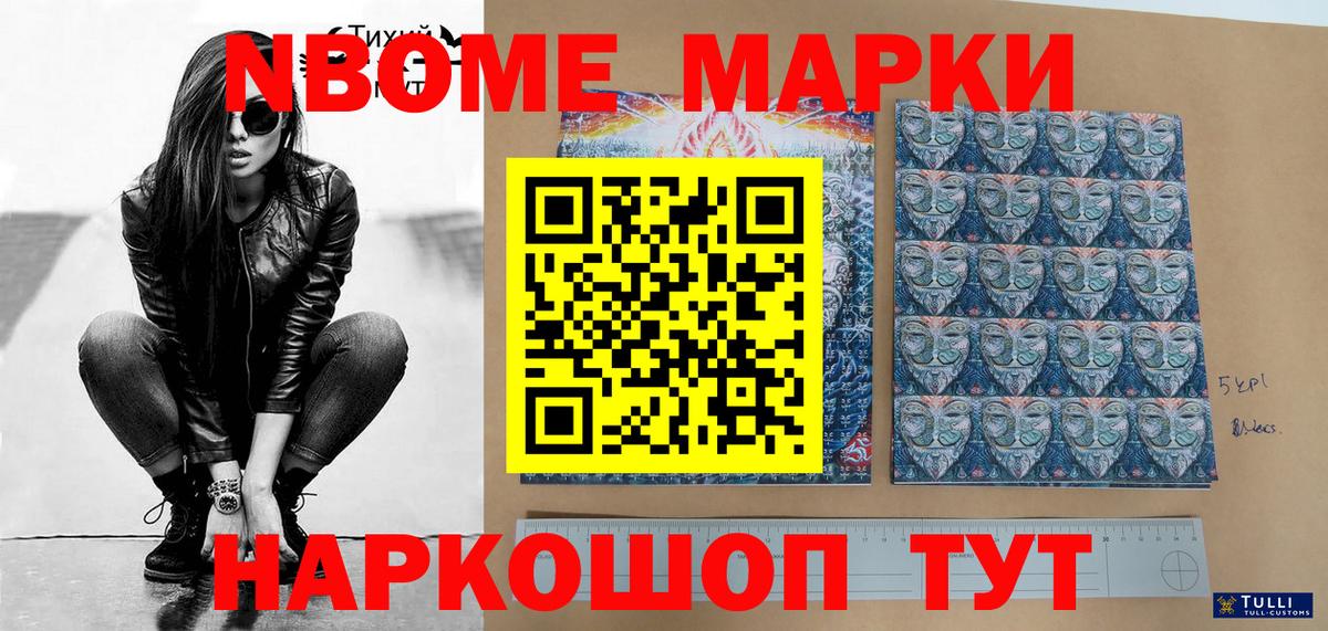 Марки NBOMe 1500мкг Сарапул